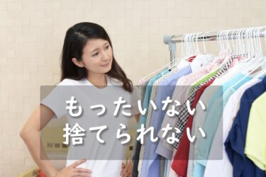 こんまりメソッドは服を捨てられない人の救世主 捨てる服ではなく残す服を選べば断捨離は成功する