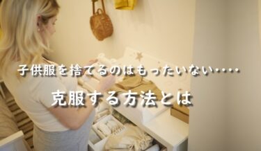 こんまりメソッドは服を捨てられない人の救世主 捨てる服ではなく残す服を選べば断捨離は成功する