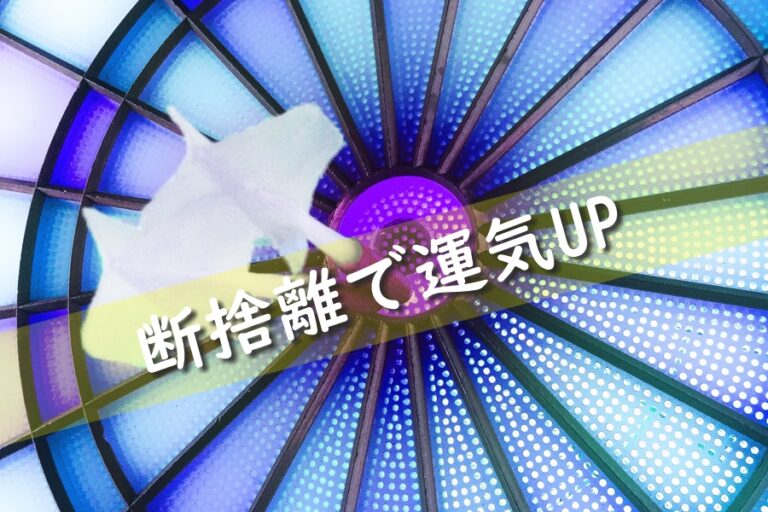 洋服を捨てると新しい運を引き寄せることができる 難しい断捨離 洋服を捨てると新しい運を引き寄せることができる 難しい断捨離